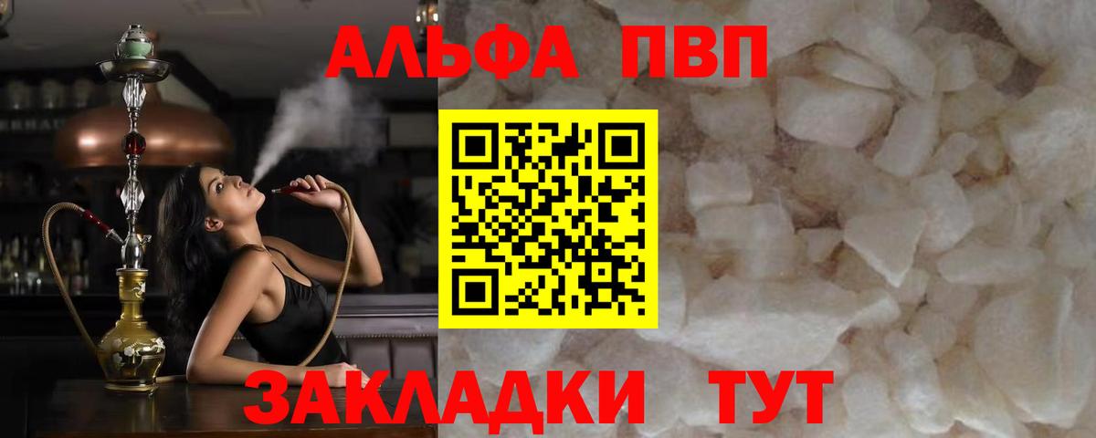A-PVP крисы CK  где купить наркоту  Вход с VPN  Альфа ПВП Соль  Сосновый Бор  APVP крисы CK 