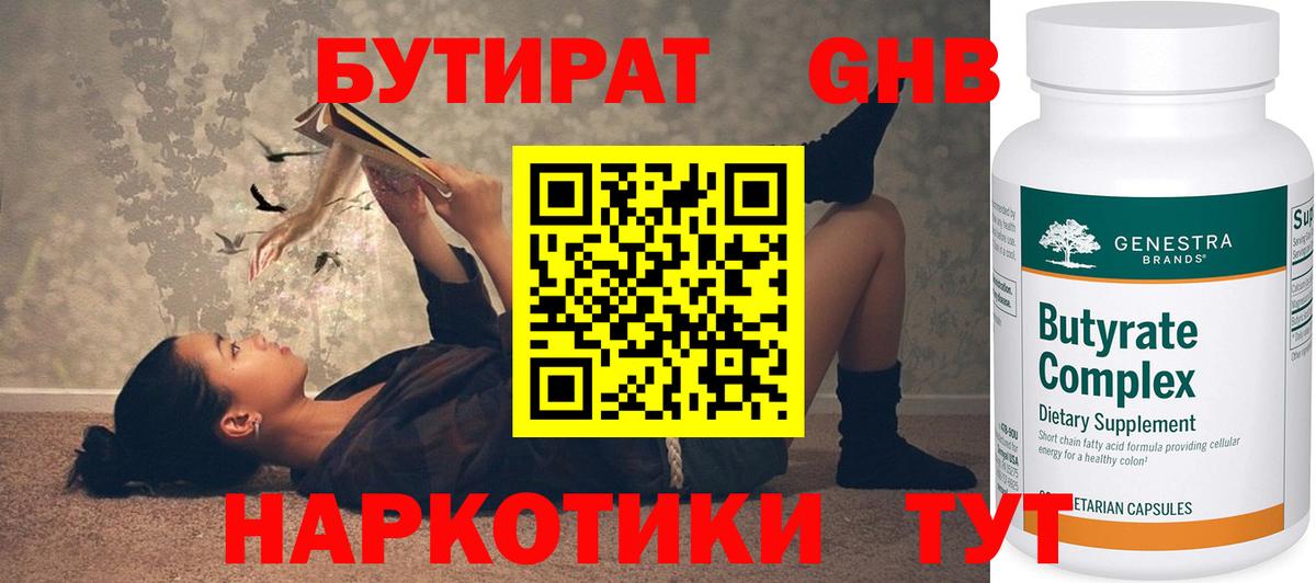 Сосновый Бор  Бутират 1.4BDO  Вход с VPN 