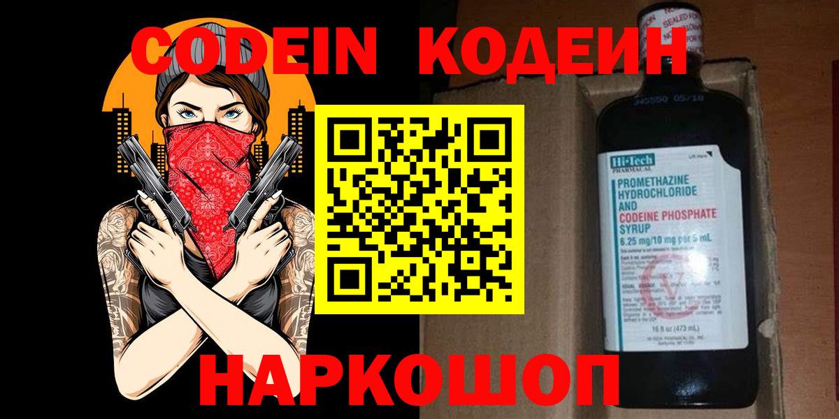 Сосновый Бор  Codein Purple Drank  Вход с VPN 