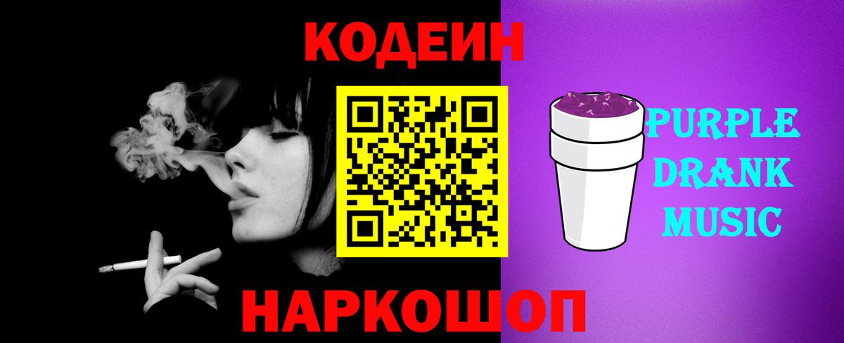 Кодеин напиток Lean (лин) Сосновый Бор