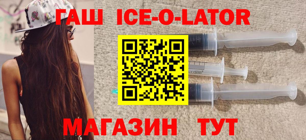 ГАШ ice o lator  Гашиш VHQ  Гашиш  Сосновый Бор  Вход с VPN 