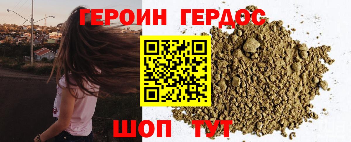 ГЕРОИН герыч Сосновый Бор