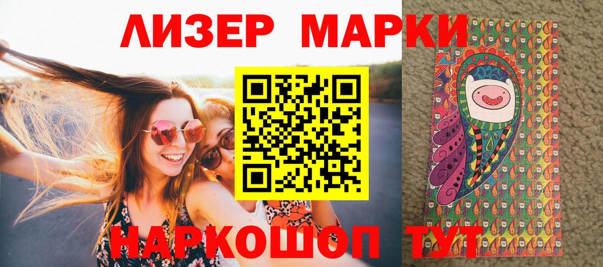 Наркотические марки 1500мкг  Наркотические марки 1500мкг  Марки 25I-NBOMe  Сосновый Бор  Вход с VPN 