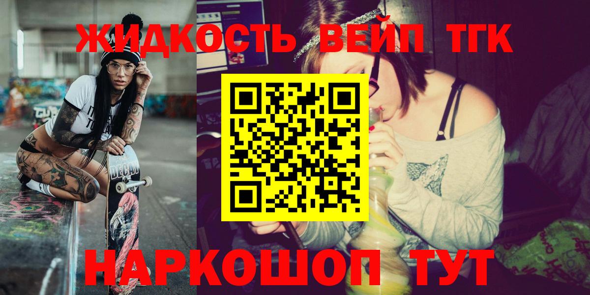 ТГК THC oil  ТГК вейп  Вход с VPN  Сосновый Бор 